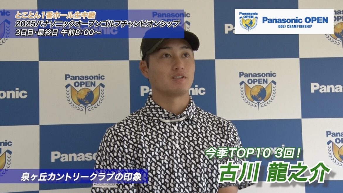 生まれ変わってもプロゴルファー?クラブ1本でプレーするなら?とことん聞いてみた【比嘉一貴・古川龍之介・生源寺龍憲・吉田泰基】〜とことん1番ホール生中継パナソニックオープンゴルフチャンピオンシップ 生まれ変わってもプロゴルファー?クラブ1本でプレーするなら?とことん聞いてみた【比嘉一貴・古川龍之介・生源寺龍憲・吉田泰基】〜とことん1番ホール生中継パナソニックオープンゴルフチャンピオンシップ