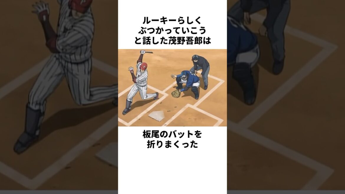 「バットを折りまくった」茂野吾郎について解説#アニメ#野球#メジャー