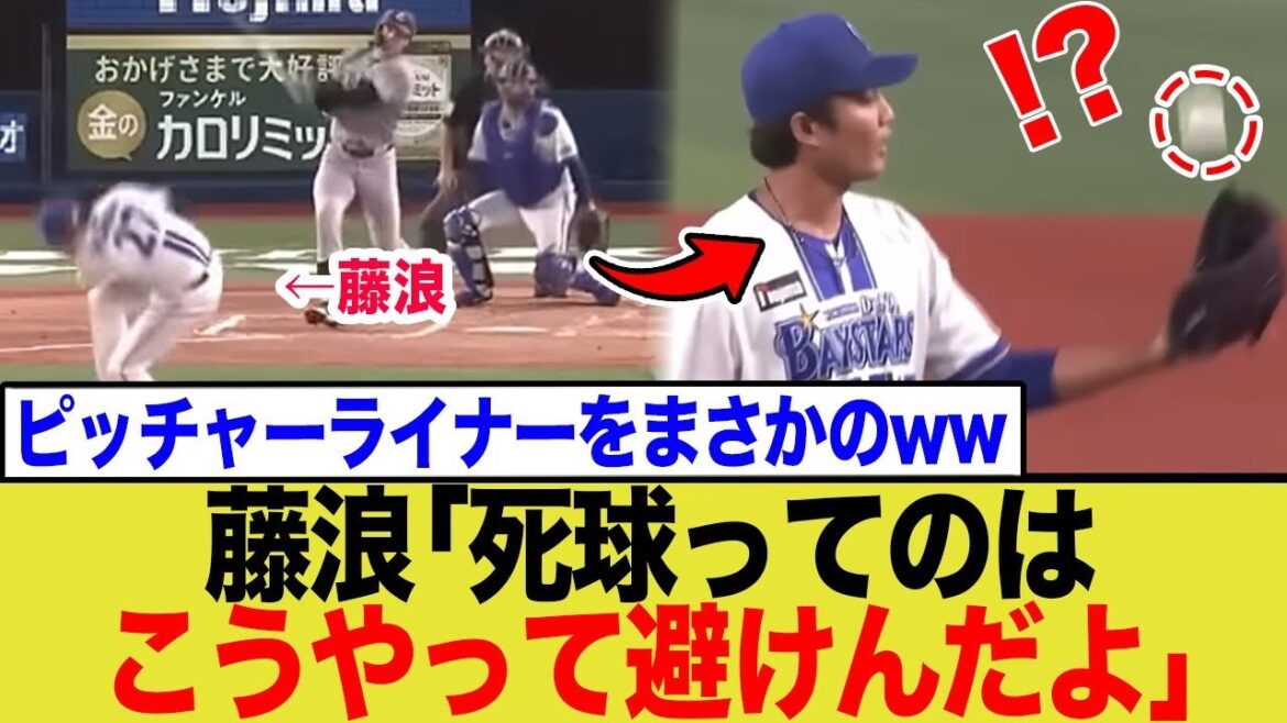 藤浪晋太郎「死球ってのはこうやって避けるんだよ」←衝撃の行動にwwww