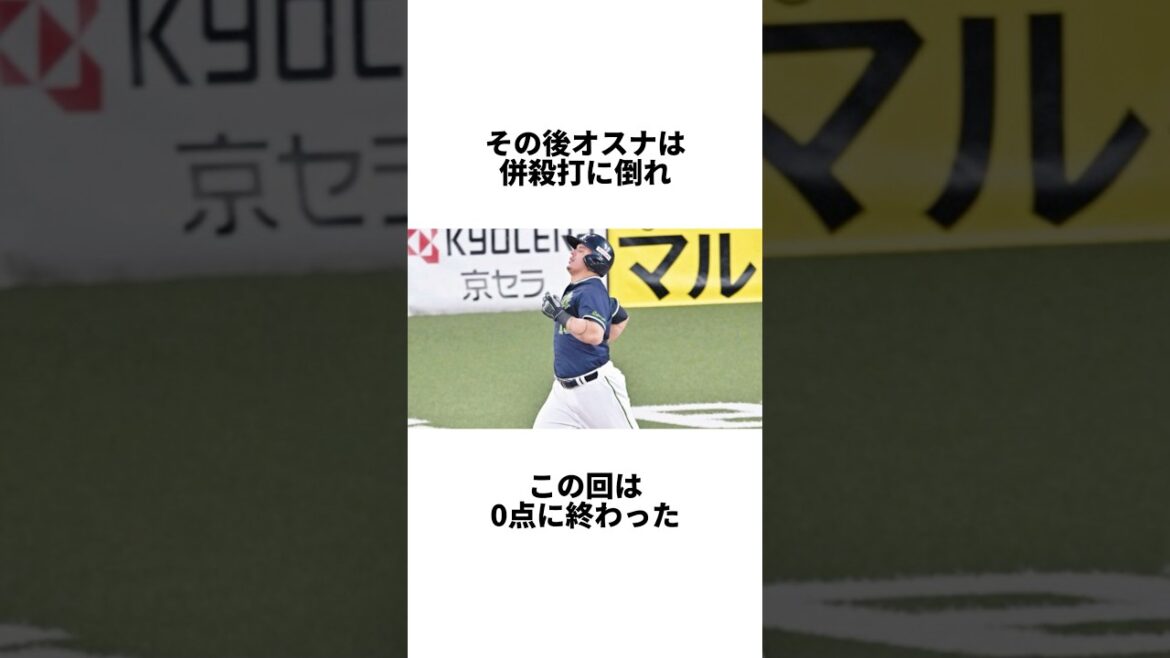 『温厚な男オスナがブチギレた理由とは？』について　#shorts #プロ野球 #野球 #オスナ #誤審 #嶋田 #高津臣吾 #戸郷翔征