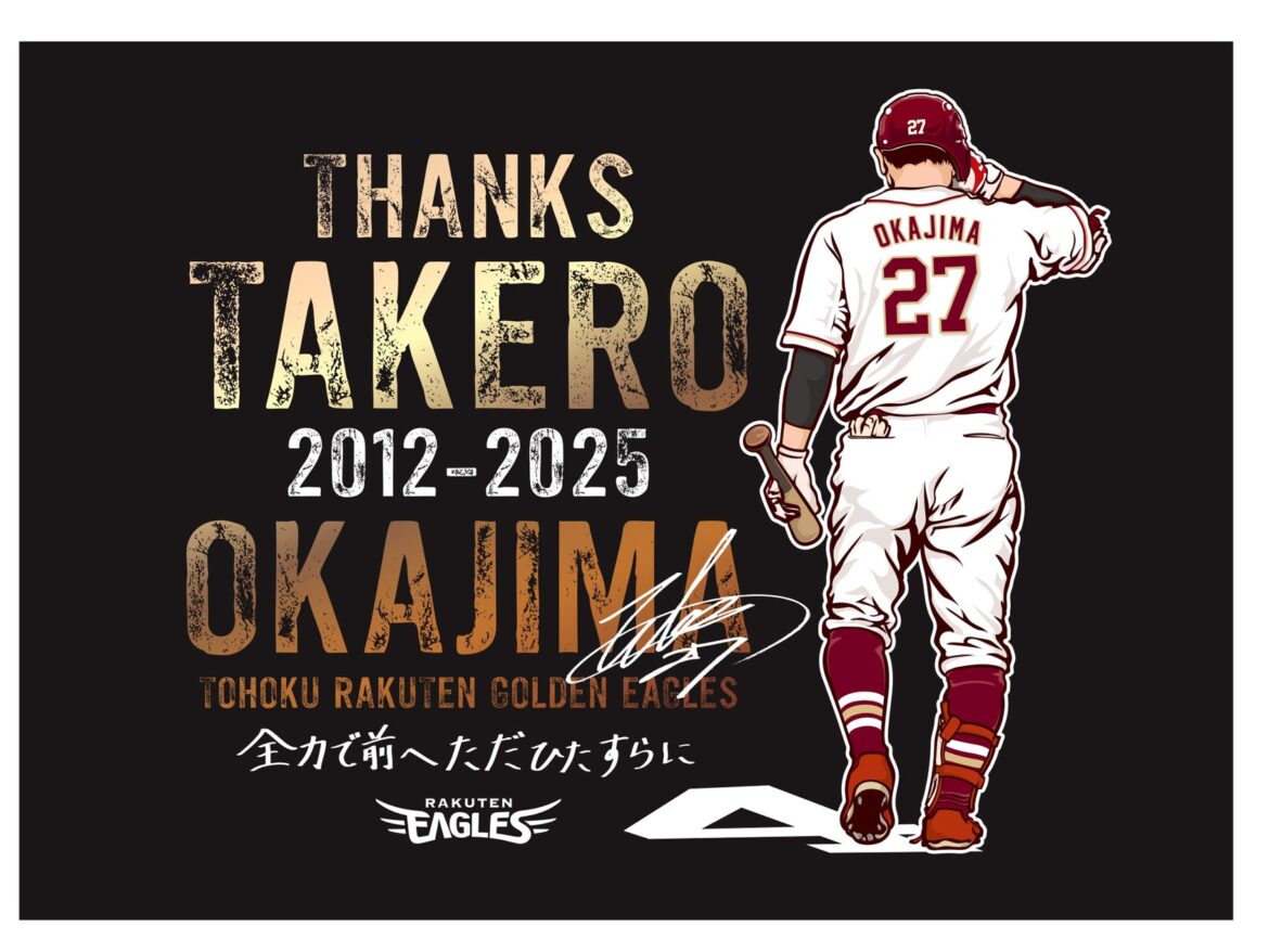 【楽天イーグルス】10/4（土）岡島 豪郎選手 引退セレモニー開催 | 株式会社楽天野球団のプレスリリース