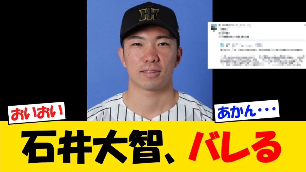 【あかん】石井大智さん、ついに見つかってしまう・・・【野球情報】【2ch 5ch】【なんJ なんG反応】【野球スレ】