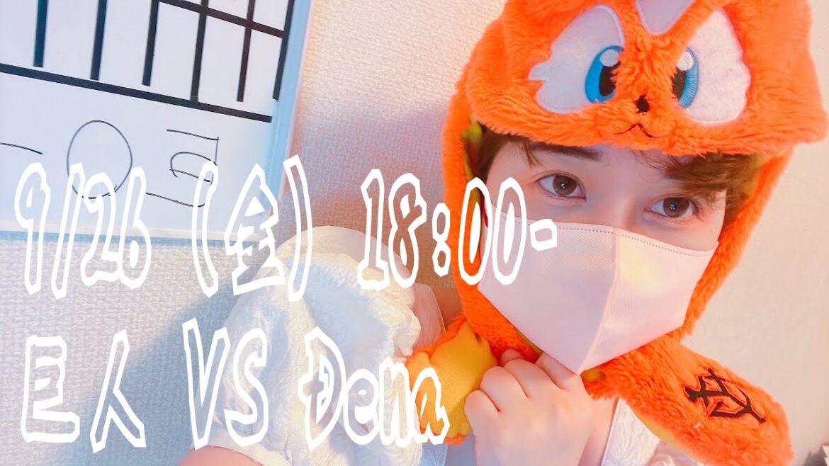 絶対に負けられない戦い　巨人VS Dena 【LIVE】