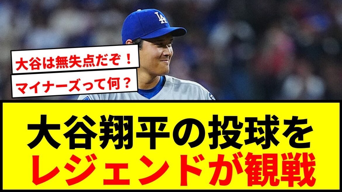 【衝撃】大谷翔平の投球を“レジェンド”ランディ・ジョンソンが観戦!客席最前に身長2mの大男…今も変わらぬ風貌 【衝撃】大谷翔平の投球を“レジェンド”ランディ・ジョンソンが観戦!客席最前に身長2mの大男…今も変わらぬ風貌