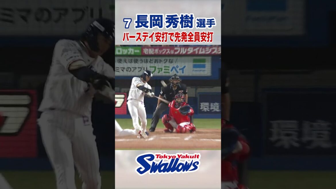 長岡秀樹選手 バースデイ安打で先発全員安打 #swallows #長岡秀樹 #shorts