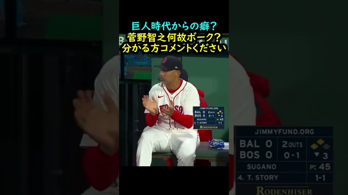 【ボルチモアオリオールズ】菅野智之何故ボーク取られた？分かる人コメントください＃大谷翔平＃読売巨人軍