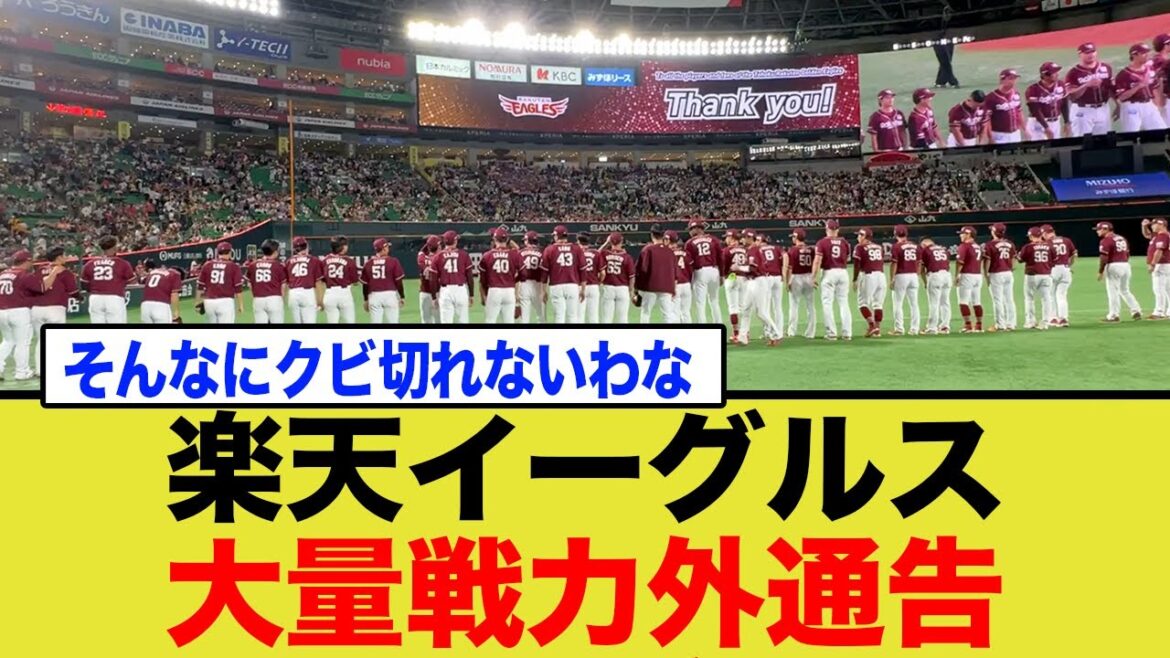 功労者も例外なしか…楽天の非情な世代交代、放出候補に挙がる主力選手たちの苦悩とは