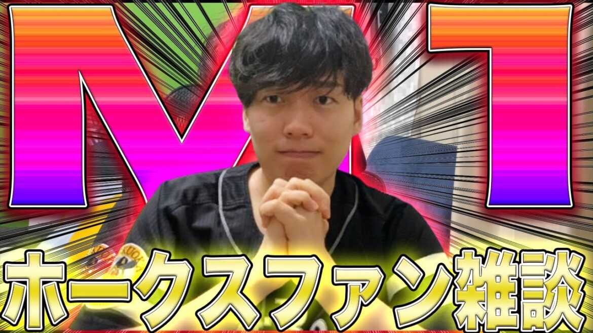 【雑談配信】明日...明日決まるのか..?優勝決めて欲しいホークスファン雑談【M1】