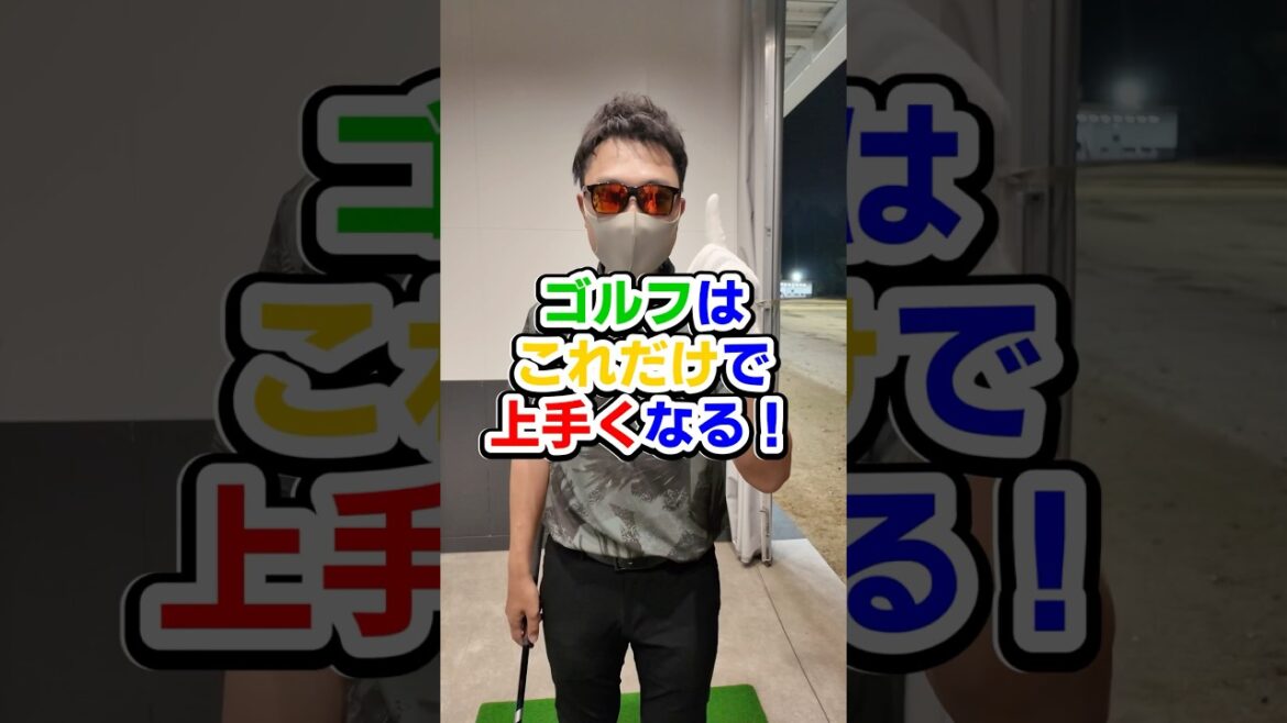 ゴルフはこれだけ！ ドライバー練習法。 #ゴルフ #てらゆー #ドライバー打ち方