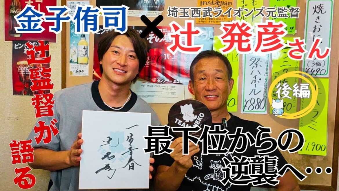 【下剋上】最下位からの逆襲へ…辻発彦×金子侑司が語る“今の埼玉西武ライオンズ”
