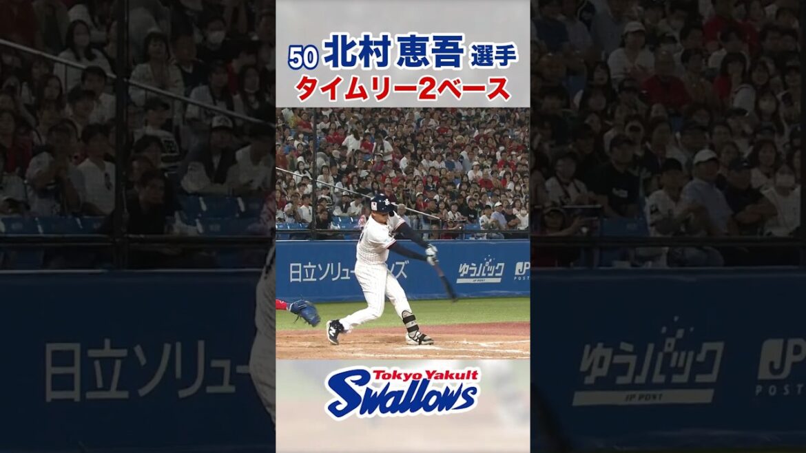 北村恵吾選手 タイムリー2ベース #swallows #北村恵吾 #shorts