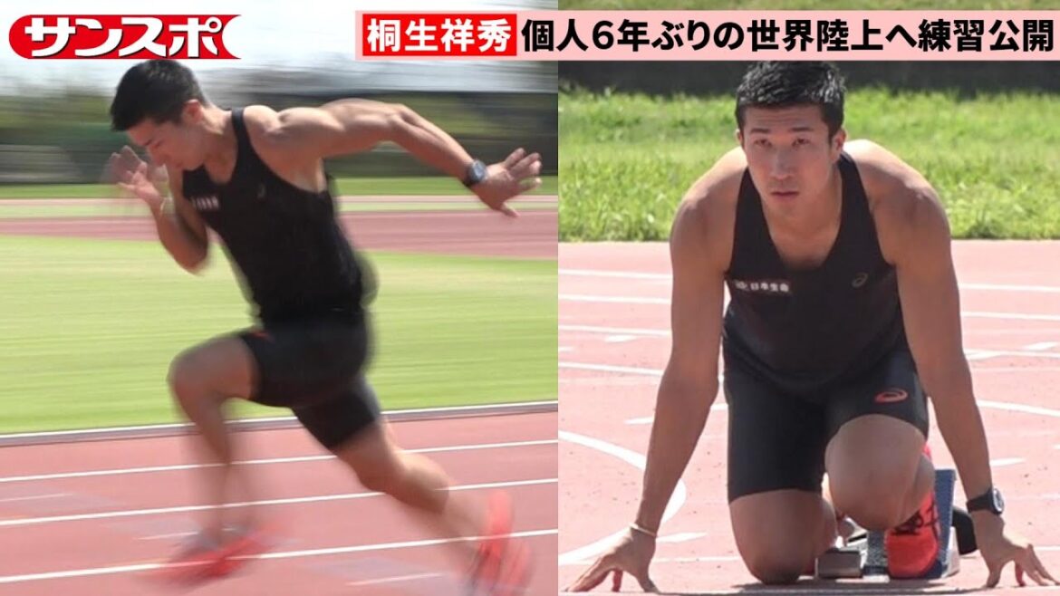 【世界陸上】6年ぶり個人種目代表入り濃厚の桐生祥秀、母校・東洋大で練習を公開