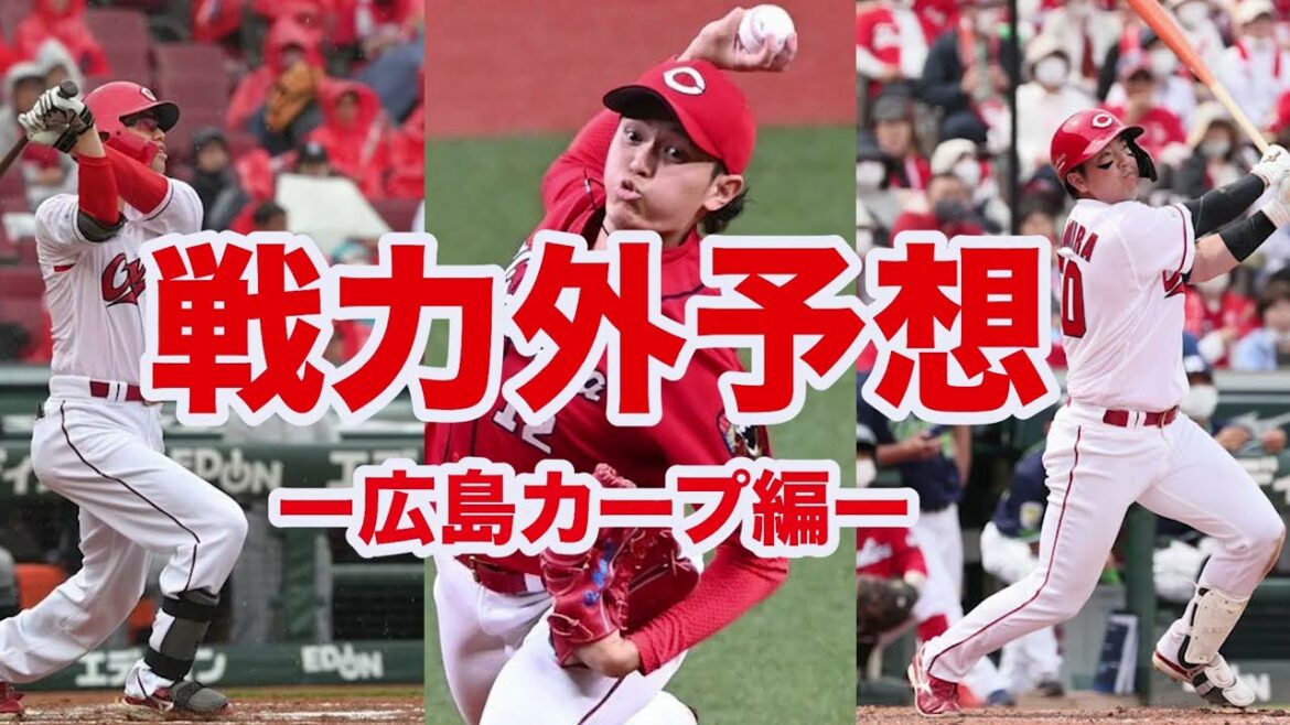 【戦力外予想2025】今年はベテランの大量戦力外は必至⁉️田中と上本の扱いが難しすぎる【広島カープ編】