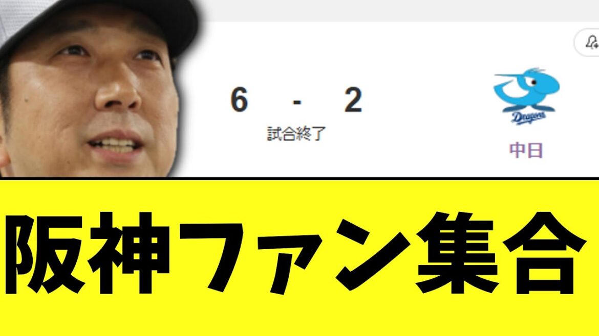阪神タイガース　色々素晴らしい勝ち