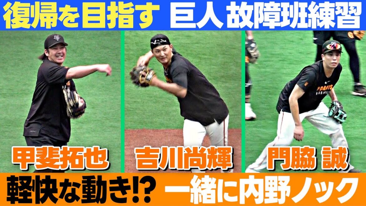 【ファンに丁寧なサイン】巨人故障班 甲斐拓也、吉川尚輝、門脇誠ら復帰目指して練習