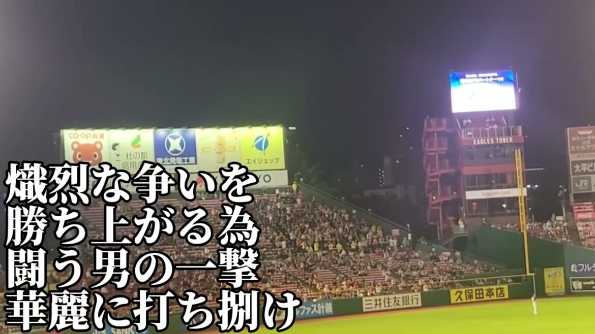 【福岡ソフトバンク】柳町達応援歌2025/9/24/東北楽天戦