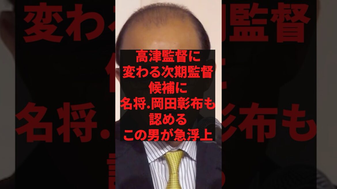 「俺はこいつを次期監督候補に推薦するよ」高津監督に変わる次期監督候補に名将.岡田彰布も認めるこの男が急浮上 「俺はこいつを次期監督候補に推薦するよ」高津監督に変わる次期監督候補に名将.岡田彰布も認めるこの男が急浮上