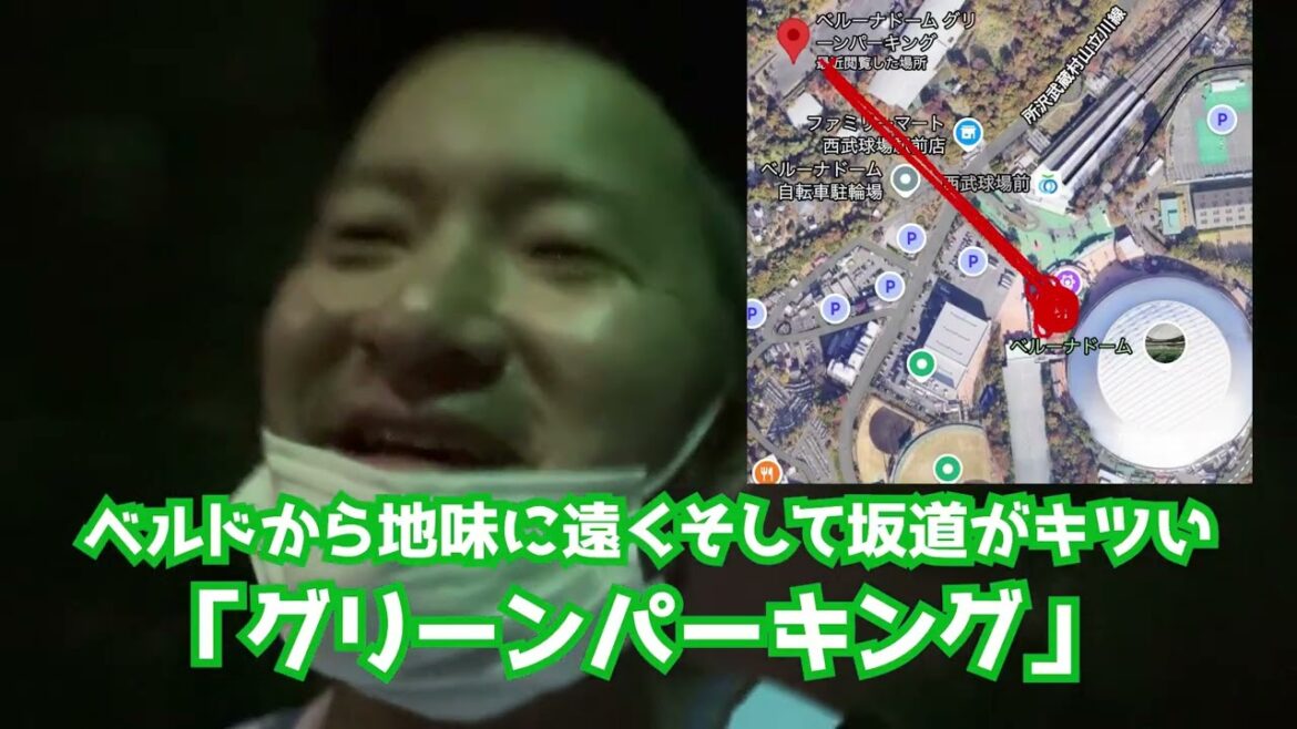 【西武ライオンズ】負けた後のグリーンパーキング(西5-8日)【2025.9.26】