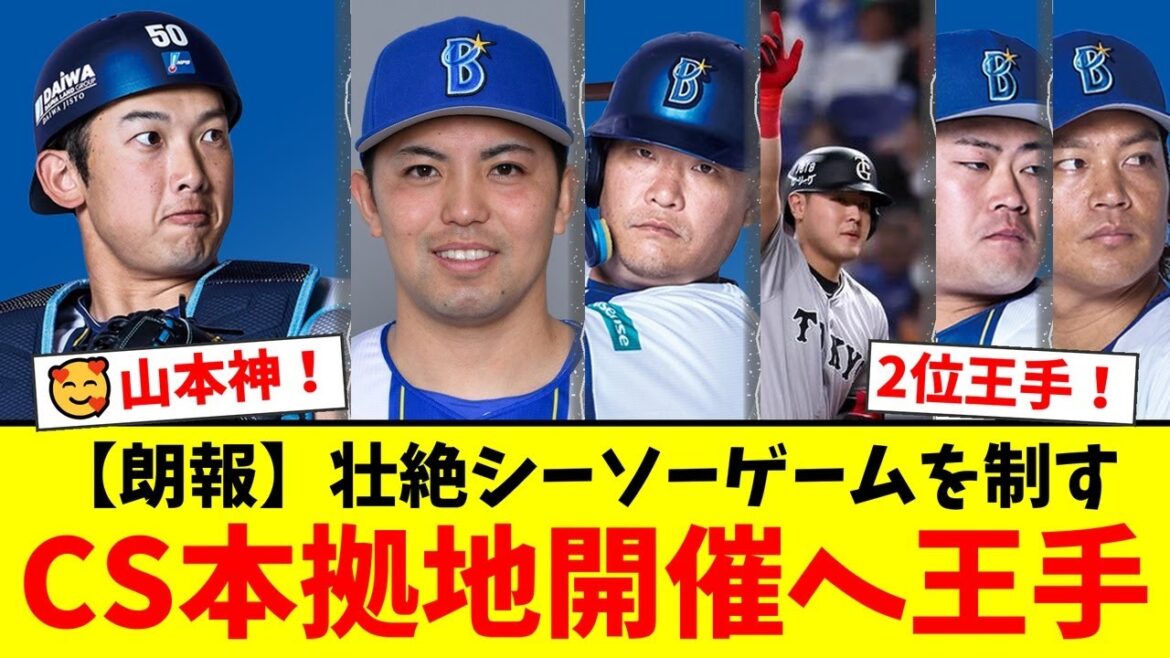 【DeNA】壮絶シーソーゲームを制し巨人に勝利で2位確定王手！攻守に躍動した山本祐大の決勝打にファン熱狂！エース東克樹の緊急降板には心配の声も…【プロ野球ファンの反応】