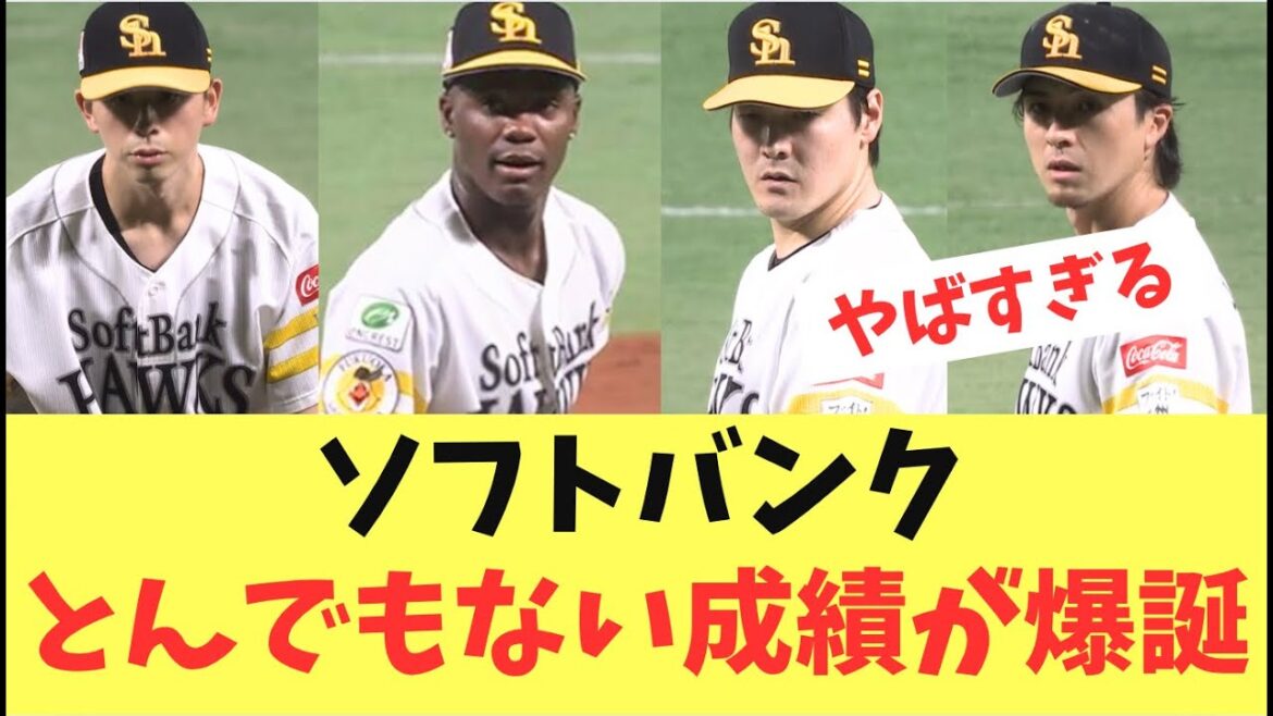 【最強】ソフトバンクホークス先発投手陣！モイネロ、有原、大関、上沢4人で12勝カルテットが爆誕！