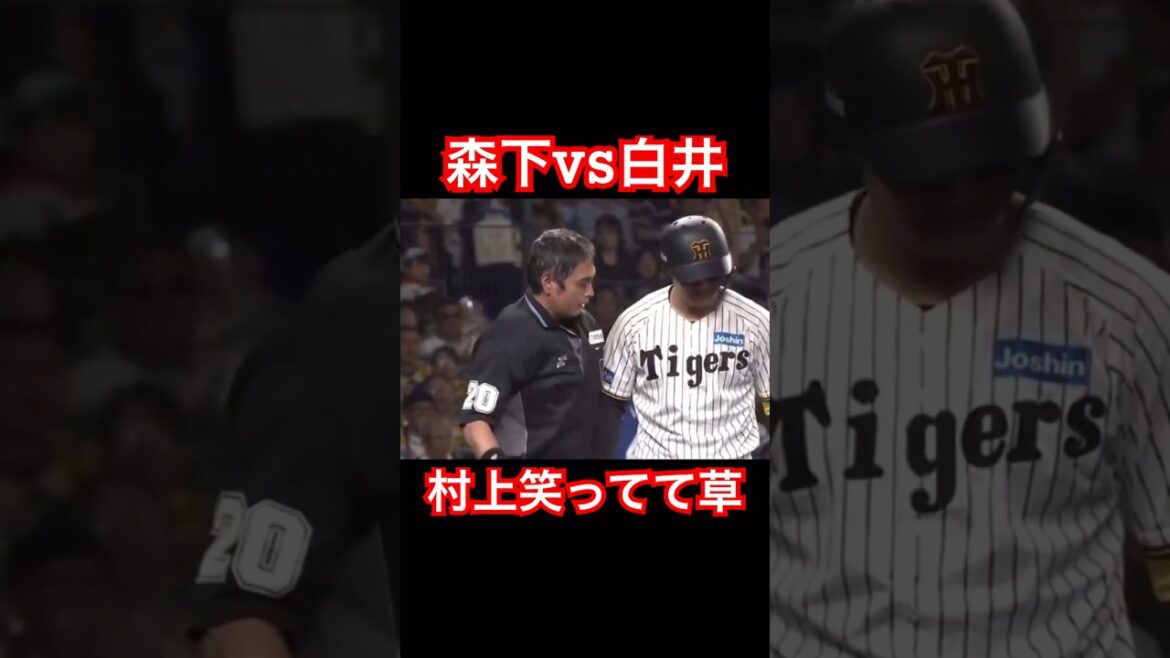 森下、判定に怒る。白井と一触即発。 #阪神タイガース #森下 #野球 #shorts