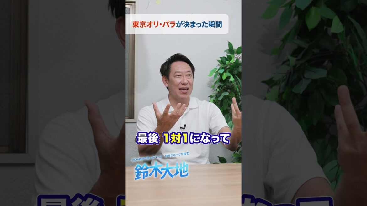 東京オリンピックが決まった瞬間