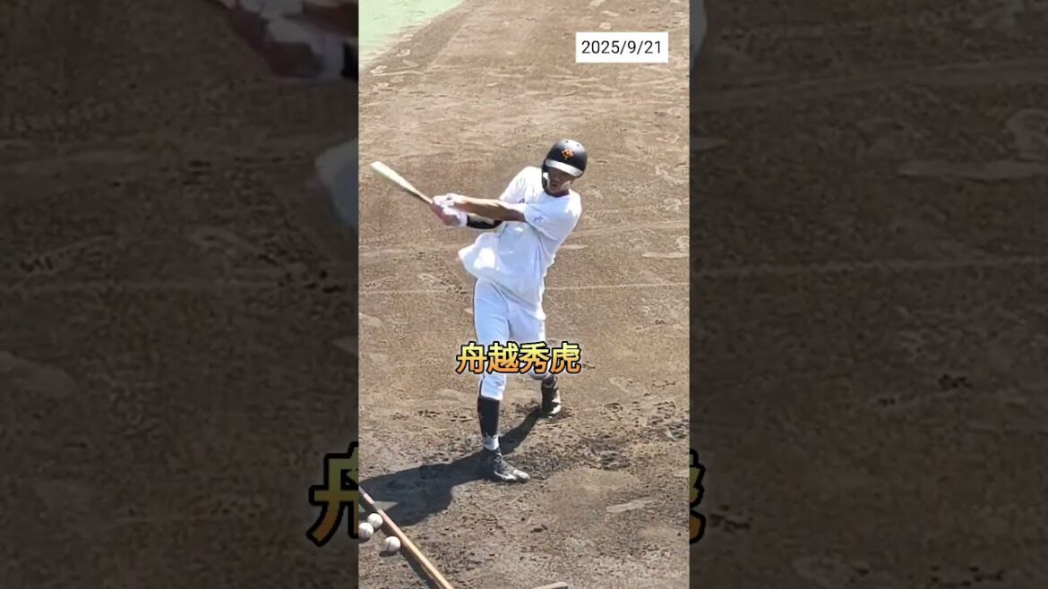 【GIANTS】 #舟越秀虎 選手051のバッティング練習 #shorts #巨人 #ジャイアンツ #プロ野球