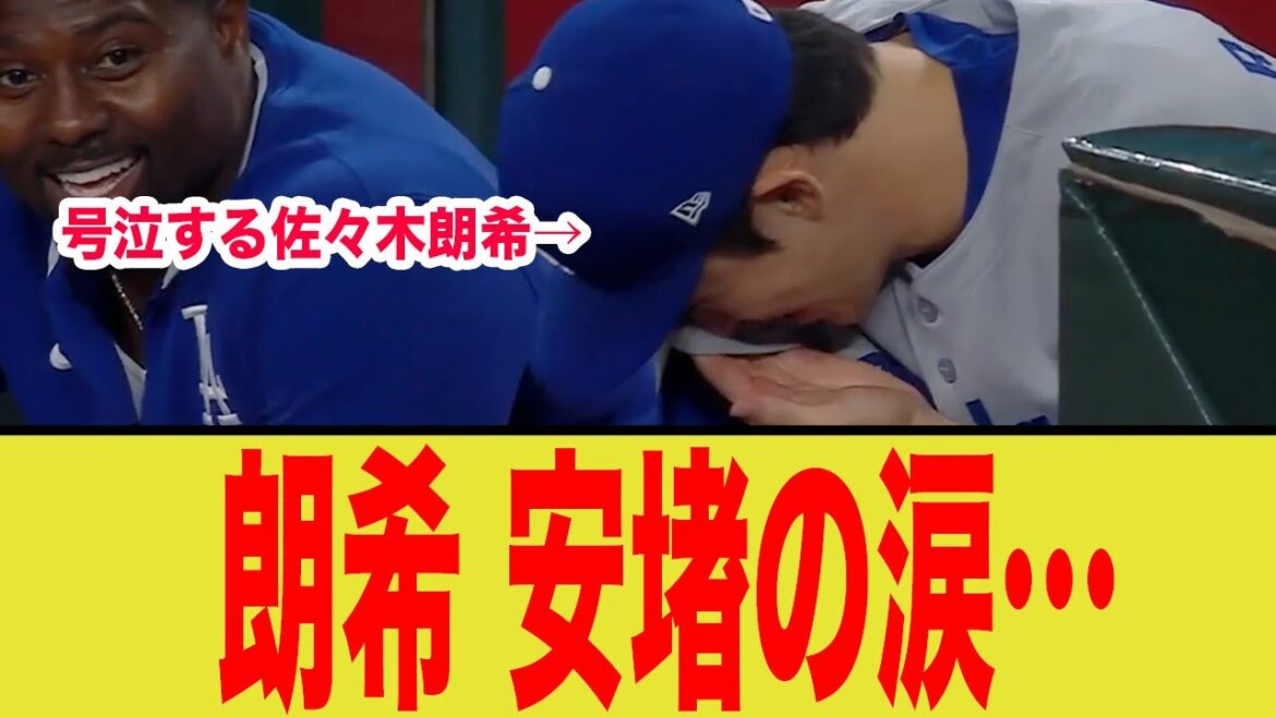 佐々木朗希が涙した衝撃の理由とは… 佐々木朗希が涙した衝撃の理由とは…