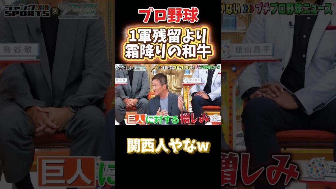 1軍残留より霜降りの肉w #npb #野球 #プロ野球 #おもしろ #おもしろ動画 #面白い #面白い動画 #阪神タイガース #巨人 #読売ジャイアンツ #ダウンタウン #浜田雅功