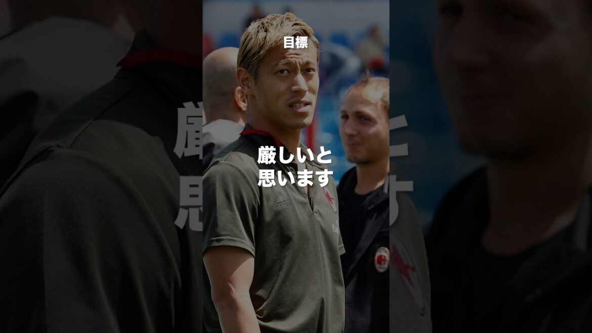 本田圭佑名言#中山雅史 #サッカー日本代表 #海外サッカー #モチベーション #shorts