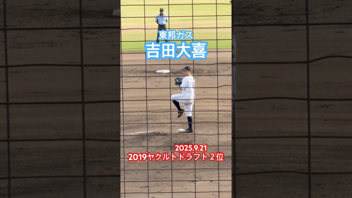 #吉田大喜 #東邦ガス #ヤクルトスワローズ #社会人野球