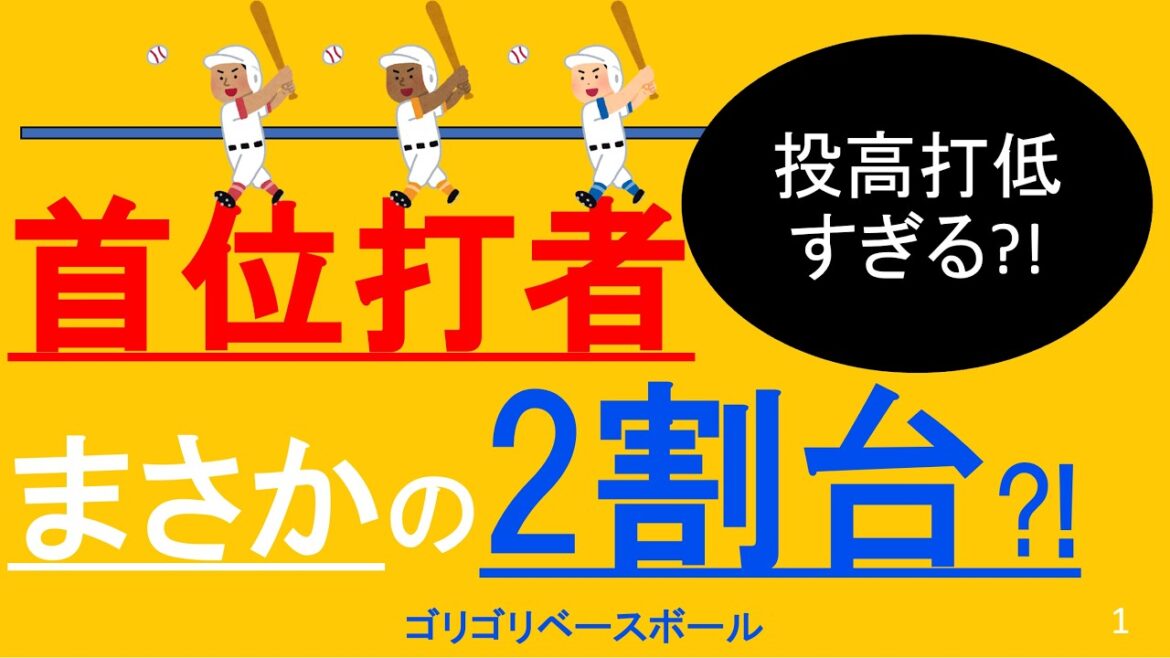 【2分半解説】将来的に首位打者が2割台って本当?!なんでこんなことに?! #日本シリーズ #プロ野球 #ベースボール #首位打者 #小園 #西川龍馬  #牧原大成  #泉口友汰 #西川史礁 #柳町達