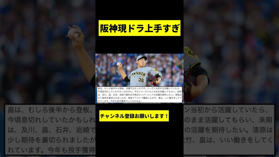 【阪神】現役ドラフトが上手すぎるwwwww #shorts