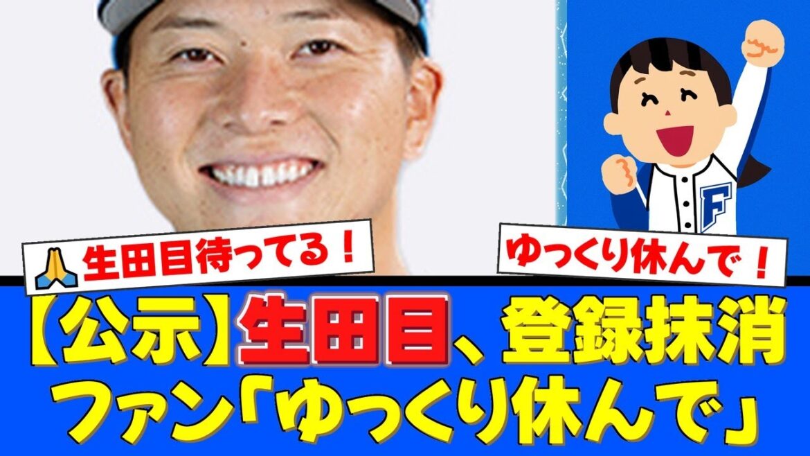 ブルペンを支えた生田目翼が登録抹消。今季防御率2.39と奮闘も、ファンからは「最終盤に向けてしっかり休んで！」と温かいエールが続々。【プロ野球ファンの反応】