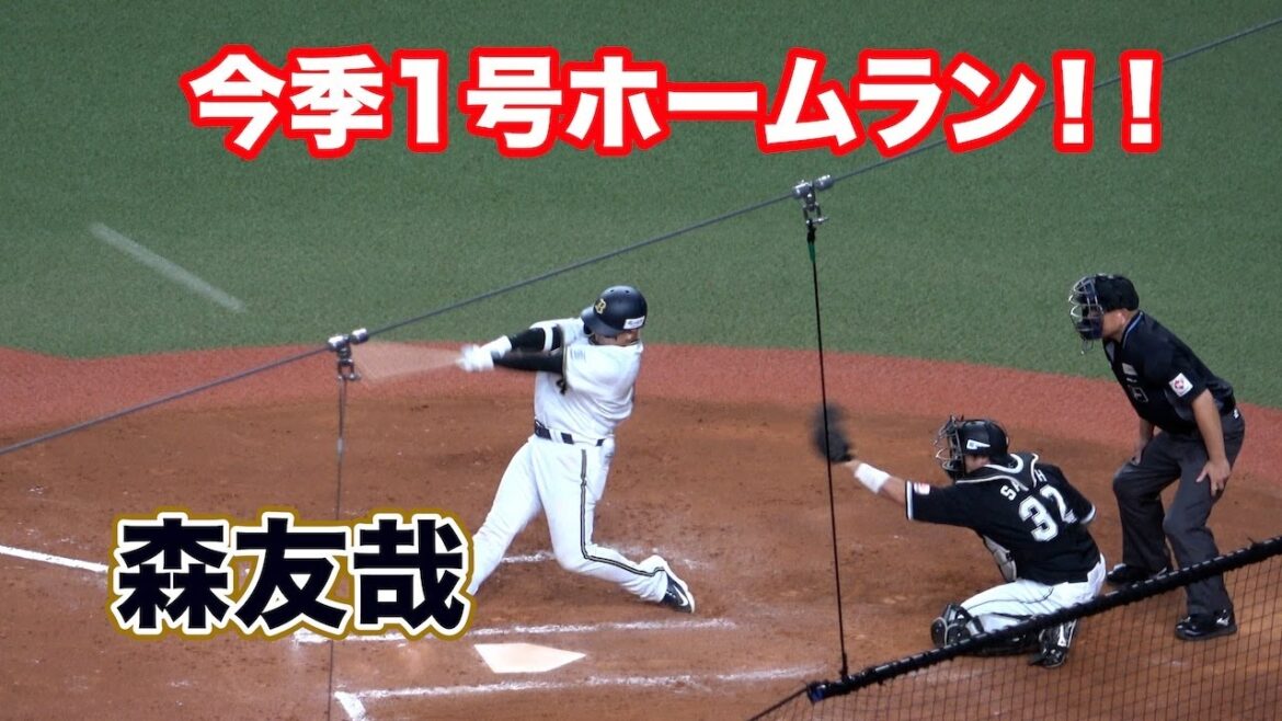 森友哉、ついに今季1号ホームラン！ベンチ総出で祝福！