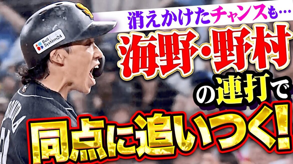 【鷹の強さ感じる】海野隆司・野村勇『消えかけたチャンスを…下位の連打で同点に追いつく！』