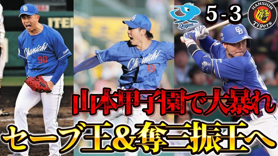 今の中日に出来るベストゲームです！山本4安打大暴れ＆２番細川スリーラン＆松山晋也セーブ王へ！#dragons