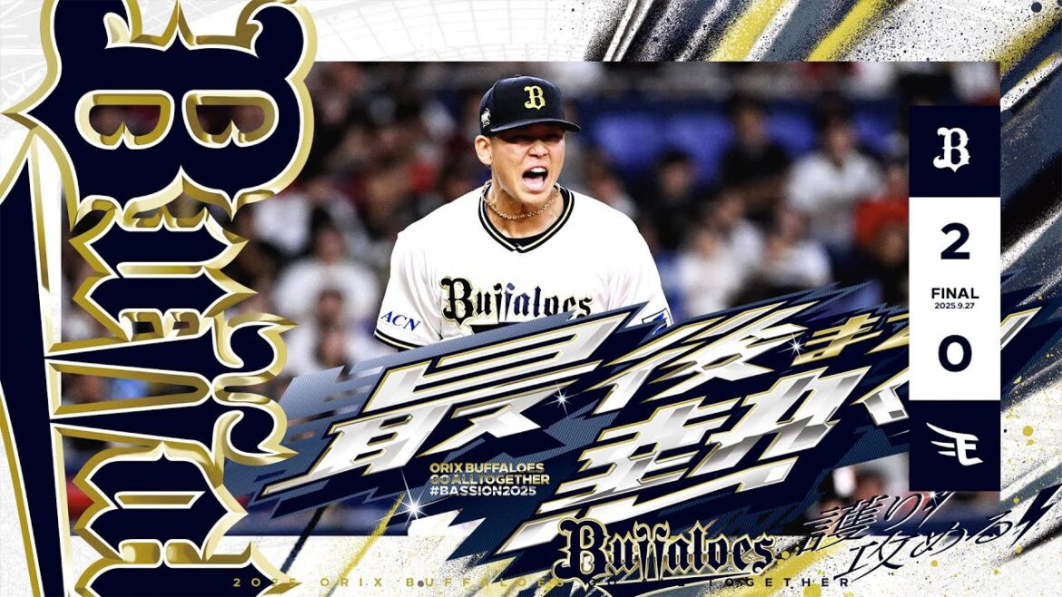 ORIX-Buffaloes: 【9/27ハイライト】山下が7回無失点の好投!紅林の決勝2ランで接戦を制しクライマックスシリーズ進出を決める! 【9/27ハイライト】山下が7回無失点の好投!紅林の決勝2ランで接戦を制しクライマックスシリーズ進出を決める!