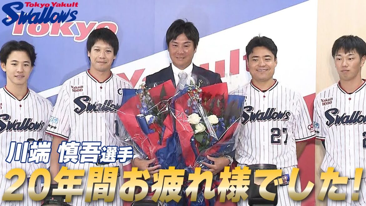 Tokyo-Yakult-Swallows: 川端慎吾選手、引退会見。20年間の現役生活お疲れ様でした! 川端慎吾選手、引退会見。20年間の現役生活お疲れ様でした!