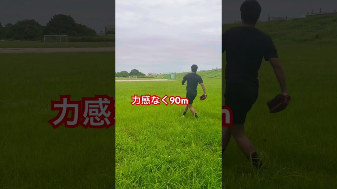 美しい遠投⚾️ #エネルギーの流れ #球速アップ #遠投 #中尾輝