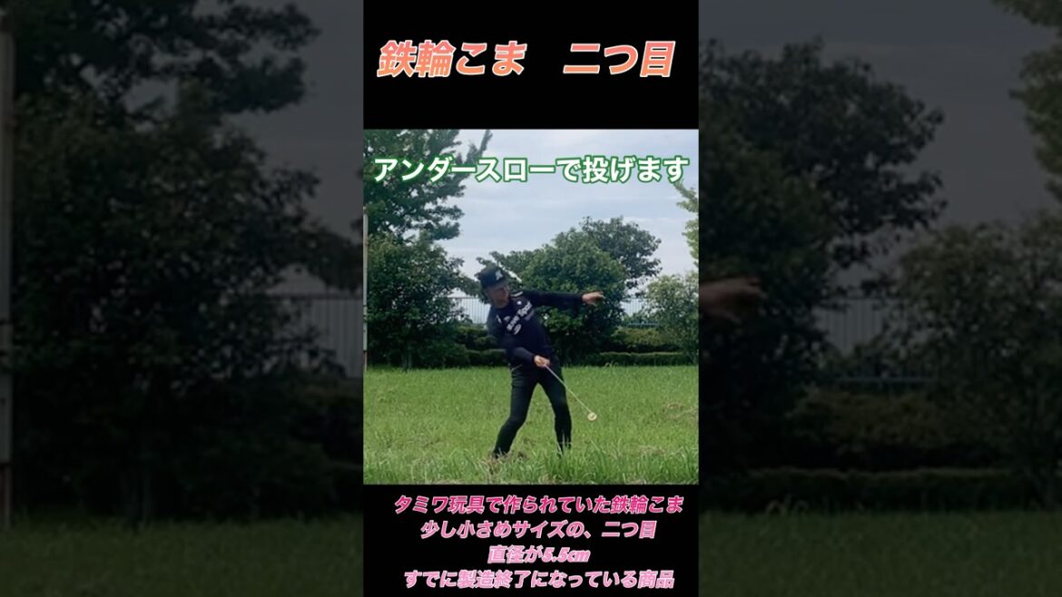 野球とコマ回しの二刀流　アンダースローから　手乗り綱渡り　イチロー背面キャッチ　懐かしの　鉄和こま　二つ目