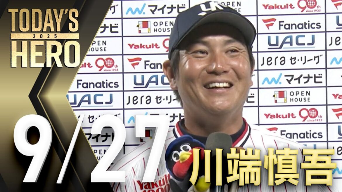 【ヒーローインタビュー】引退表明の川端慎吾選手が代打で通算1100安打　9月27日　東京ヤクルトスワローズvs広島東洋カープ（神宮球場）