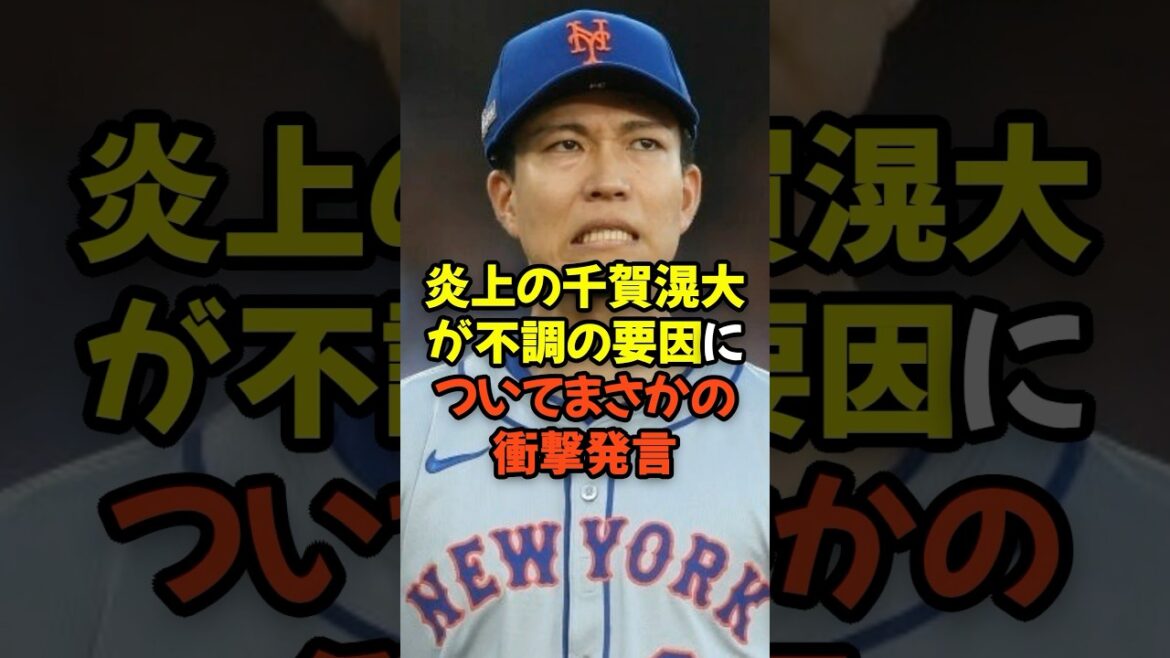 炎上してしまった千賀滉大が不調の原因についてまさかの衝撃発言...
