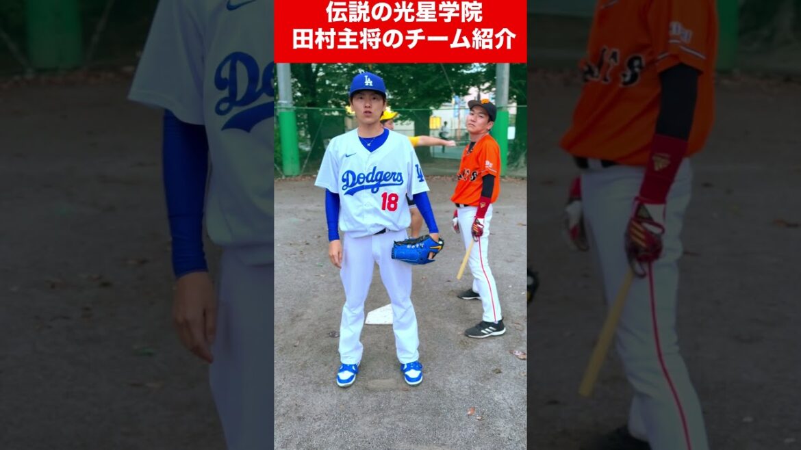 【伝説】光星学院（現八戸学院光星）の田村主将によるチーム紹介を再現www 〜さかともwith山本申伸〜 #野球あるある #ものまね #細かすぎて伝わらないモノマネ
