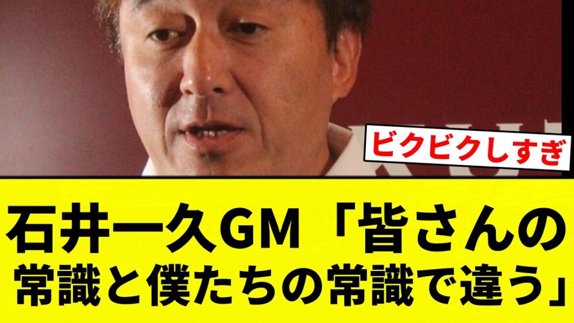【何言ってんねん！】石井一久GM「皆さんの   常識と僕たちの常識で違う」【プロ野球反応集】【2chスレ】【なんG】