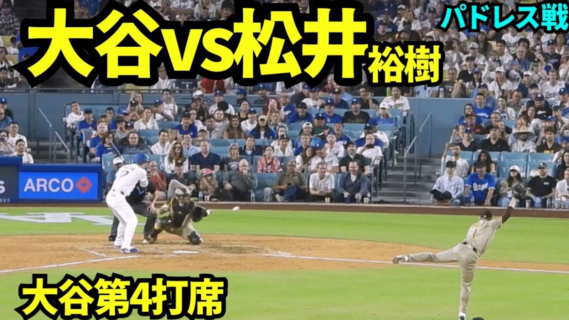 第4打席は大谷翔平vs松井裕樹の待望の日本人対決！！大谷は見逃し三振！！