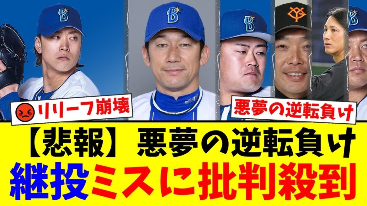 【DeNA】入江大生、まさかの連続押し出しでファン騒然！さらに伊勢大夢も大炎上し悪夢の逆転負け…三浦監督の理解不能な継投策にファンから批判殺到【プロ野球ファンの反応】