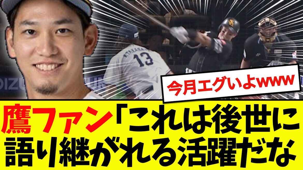 【エグい】栗原陵矢さん、シーズン終盤ですべてをかっさらうwwwwwww 【エグい】栗原陵矢さん、シーズン終盤ですべてをかっさらうwwwwwww