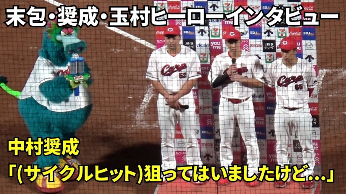 ヒーローインタビュー。末包「最後の最後まで応援よろしくお願いします！」中村奨「(サイクルヒット)狙ってはいましたけど...」　2025年9月23日 vs 巨人