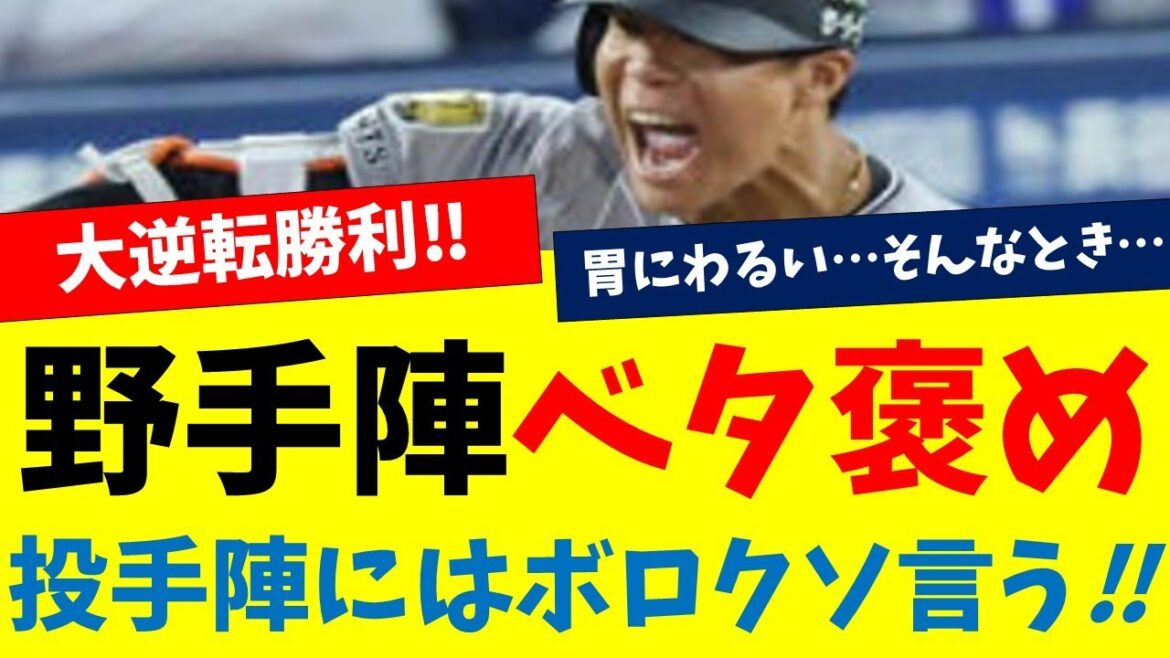 【9/27巨人対DeNA】大逆転勝利！野手を褒めまくり、投手にボロクソ言う動画！佐々木逆転タイムリー